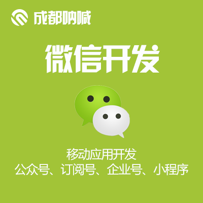 微信公众号接口如何开发