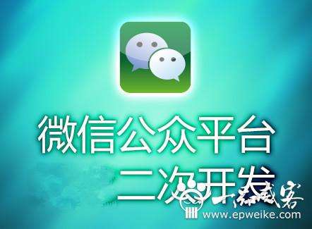 微信公众号接口如何开发