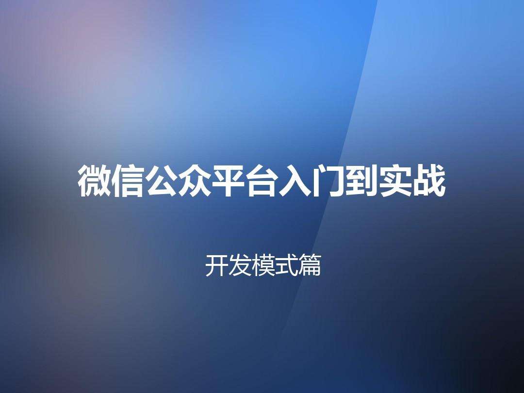 企业开发微信公众号需要注意什么