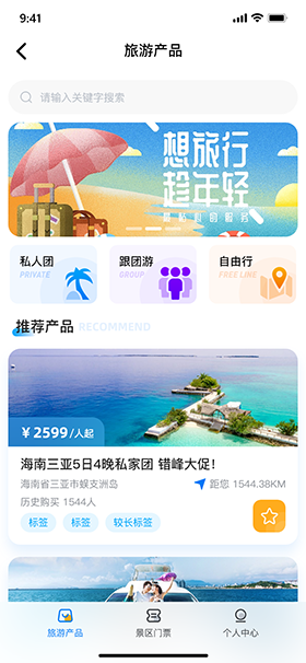 A1-旅游产品.png